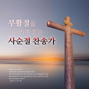 나같은 죄인 살리신