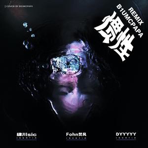 惯性（prod.Jcb）