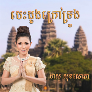 បេះដូងក្រៅទ្រូង