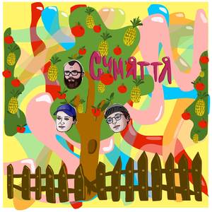 Сподівання