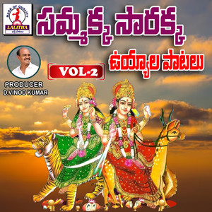Samakka Sarakka Oiyala, Vol. 2