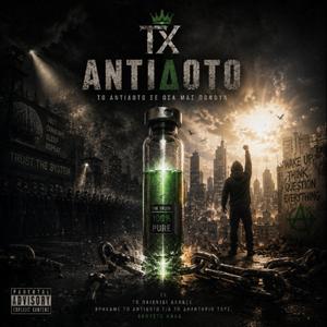 TX - ΑΝΤΙΔΟΤΟ