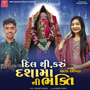 Dil Thi Karu Dasha Maa Ni Bhakti