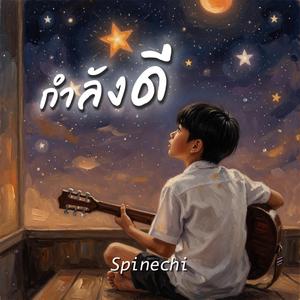 กำลังดี