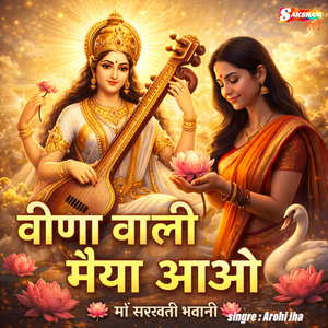 Veena Wali Maiya Aao