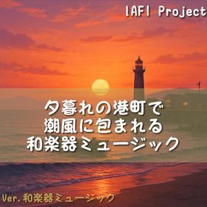 ゆらめく水面と月の笛