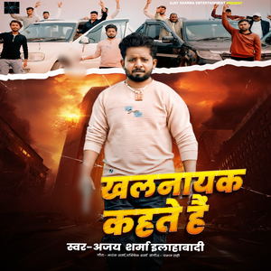 Khalnayak Kahate hai