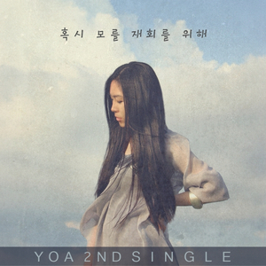 혹시 모를 재회를 위해 (Inst.)