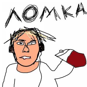 ломка