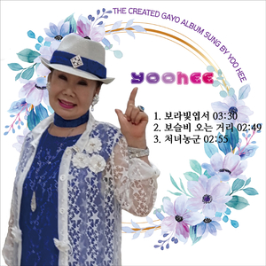 보라빛 엽서 (Cover Ver.)