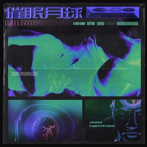 催眠月球Hypnotize the moon