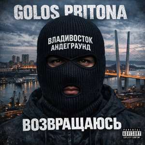 возвращаюсь