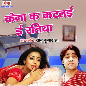 Kena Ka Kattayi E Ratiya