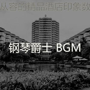 抚慰的精品酒店回忆