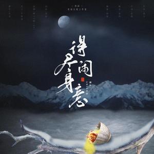 得尽闲身意【记 Priest《杀破狼》】