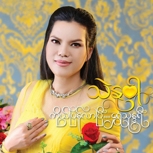 Mingalar Nan Nat Khin