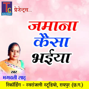 Jamana Kaisa Bhaiya