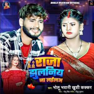 Raja Jhulaniya Na Laila