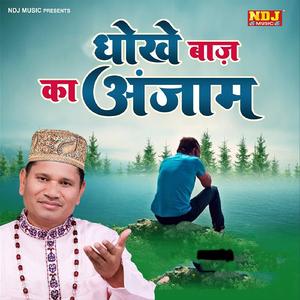 Dhokey Baaj Ka Anjam