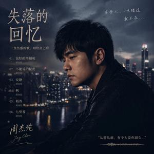 最后的雨 (The Last Rain)