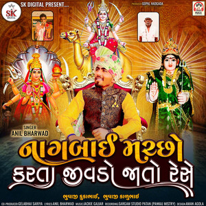 NaagBai Machho Karta Jivado Jato Reshe