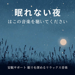 穏やかな冬の眠りへ導くサウンド