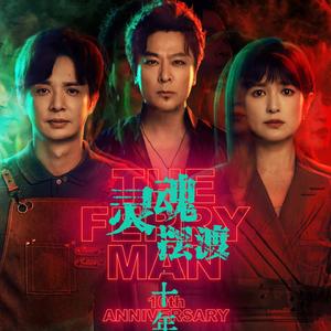 马涛《生灵》《主题曲》灵魂摆渡十年