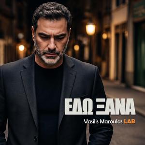 Εδώ ξανά (Edo Ksana)