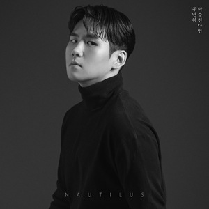 우연히 마주친다면