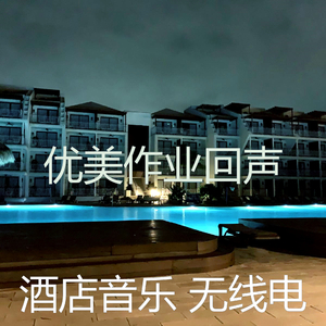 温和豪华饭店梦想