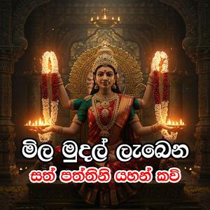 Paththini maniyo