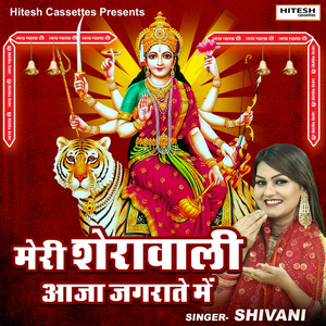 Meri Sherawali Aja Jagrate Me