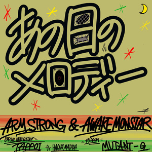 あの日のメロディー