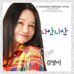 나만나만 (Short Ver.)