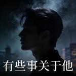 勉为其难 (Cover 王冕) - 月见谱 专辑封面