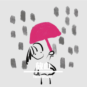 放血（Prod by MORROW）