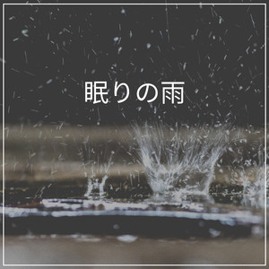 30 Beautiful Raining Sounds, Pt. 6