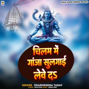 Chilam Me Ganja Sulgai Lebe Da