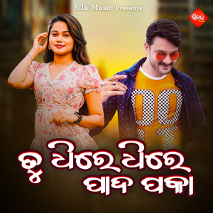 Tu Dhire Dhire Pada Paka