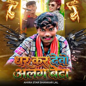 Dhar Kar Devo Alag Beta