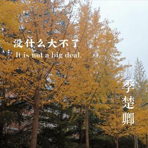 二号位（翻自 河豚）