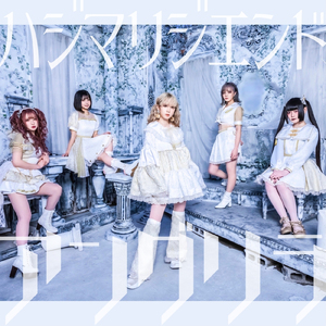 ハジマリジエンド