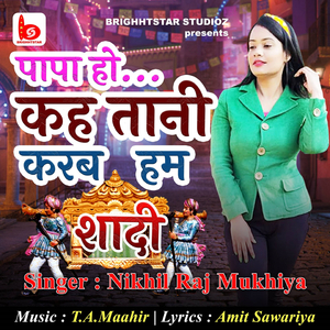 Papa Ho Kaha Tani Karab Hum Shaadi