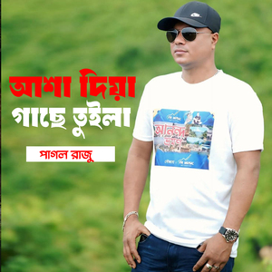 Asha Diya Gache Tuila