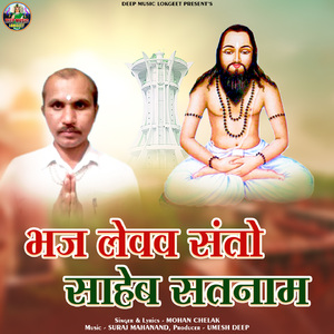 Bhaj Levav Santo Saheb Satnam