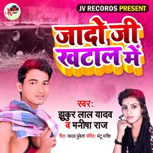 Jado Ji Khatal Mai
