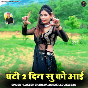Ghanti 2 Din Su Ko Aai
