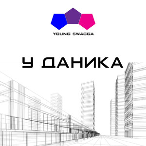 У даника