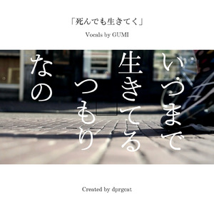 死んでも生きてく (feat. GUMI) [Remix 2025]