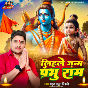 Lihale Janam Prabhu Ram